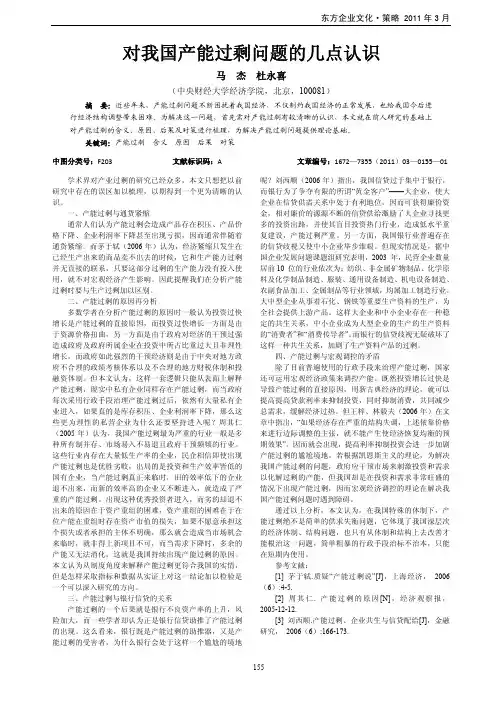 对我国产能过剩问题的几点认识