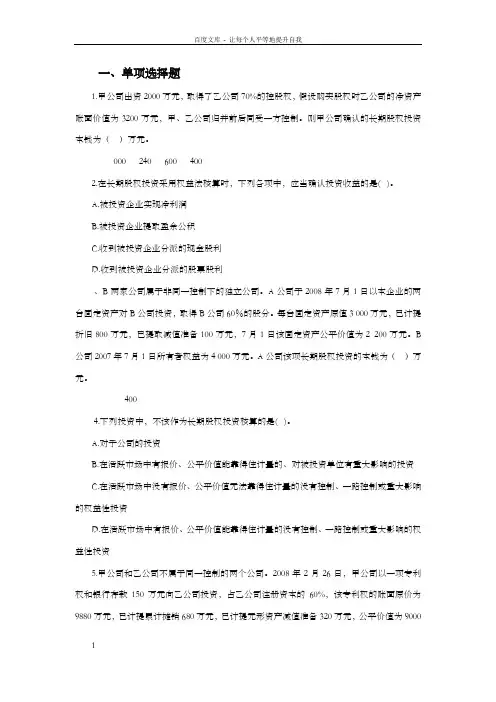 财务会计习题答案(参考答案及解析)