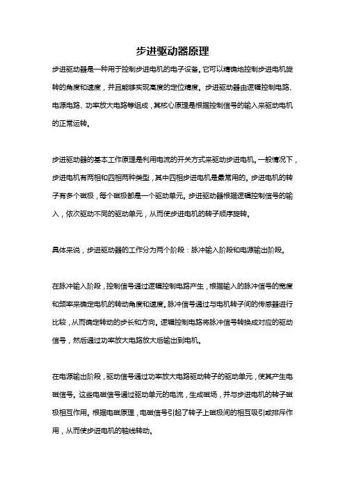 步进驱动器原理