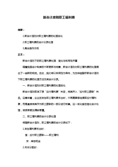 新会计准则职工福利费