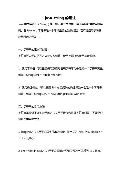 java string的用法