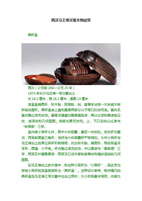 西汉马王堆汉墓文物欣赏