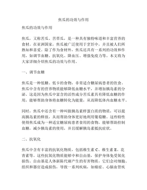 焦瓜的功效与作用