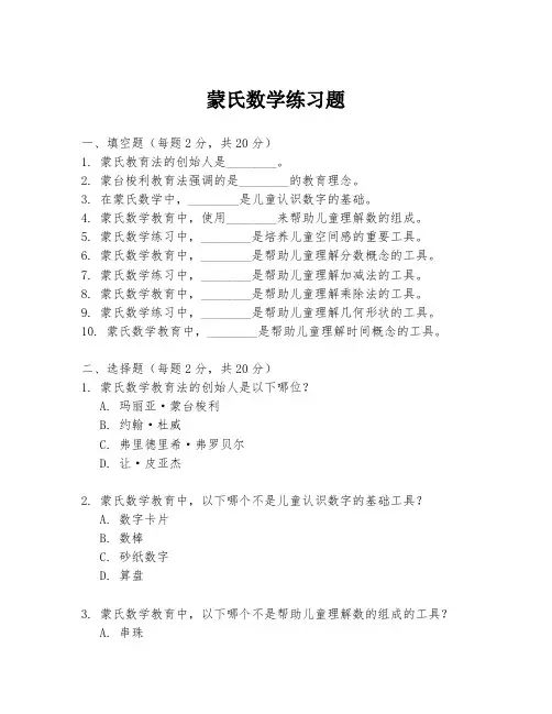 蒙氏数学练习题