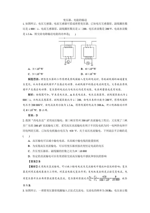 【物理】2019届一轮复习人教版变压器、电能的输送作业