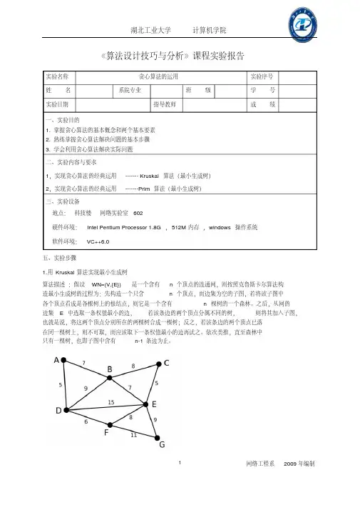 贪心算法设计实验报告