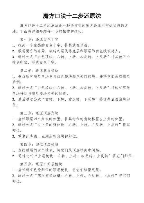 魔方口诀十二步还原法