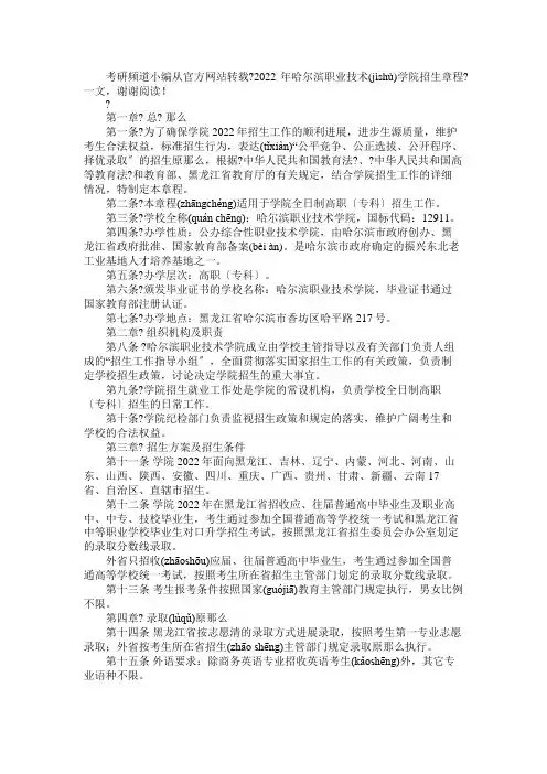 2022年哈尔滨职业技术学院招生章程4