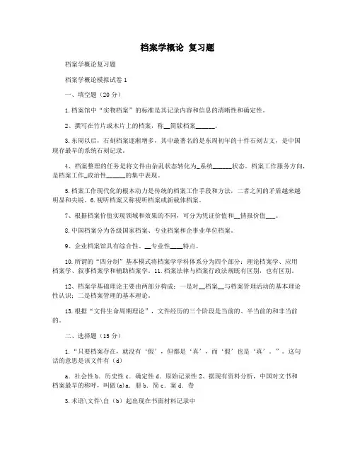 档案学概论 复习题