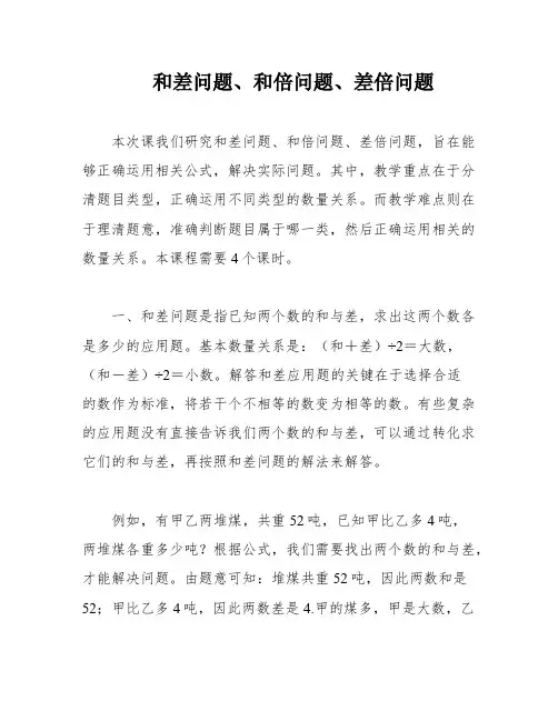 和差问题、和倍问题、差倍问题