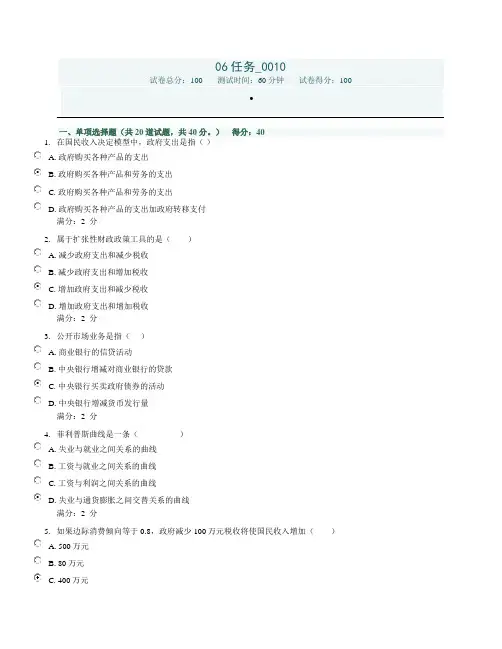 西方经济学 06任务0010 100分答案