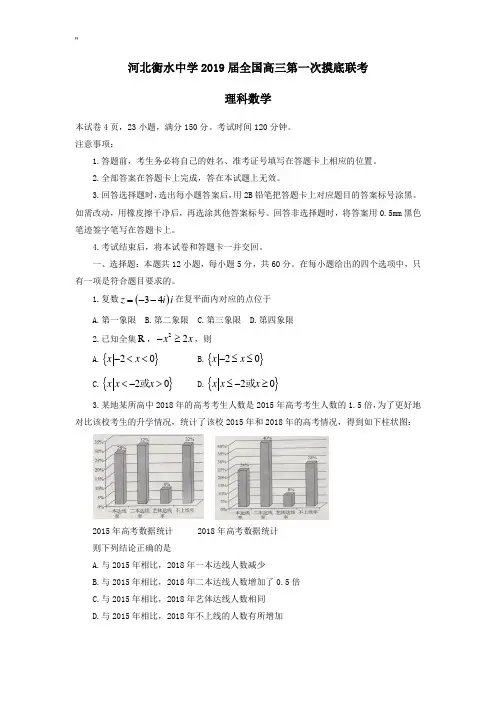 河北衡水中学2019年度全国高三第一次摸底联考