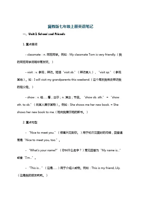 冀教版七年级上册英语笔记