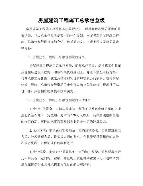房屋建筑工程施工总承包叁级