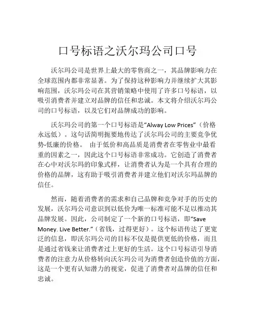 口号标语之沃尔玛公司口号