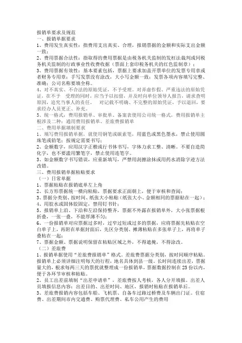 报销单要求及规范