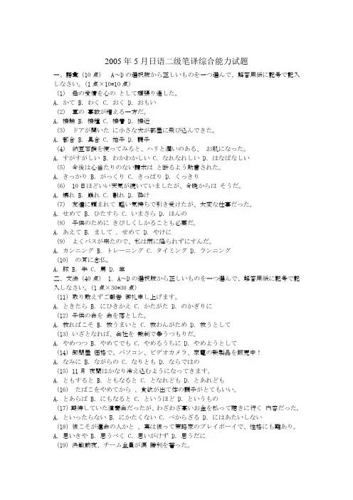 2005年5月日语二级笔译综合能力试题