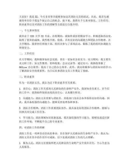 消防文员面试发言稿范文
