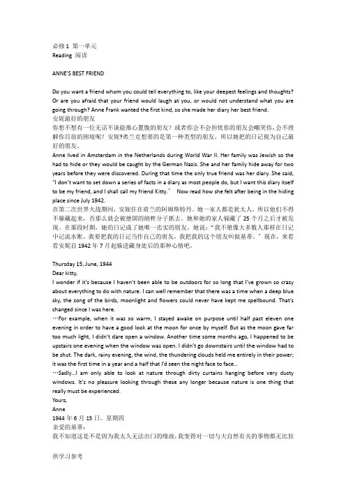 人教版高中英语课本原文和翻译-必修1