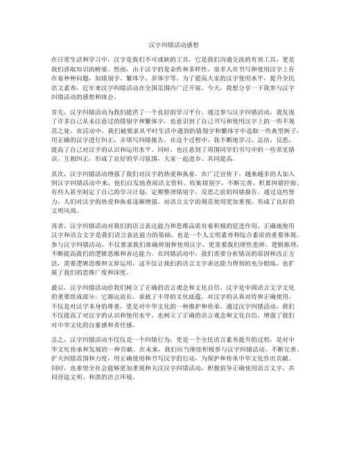汉字纠错活动感想
