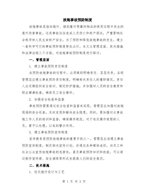 放炮事故预防制度