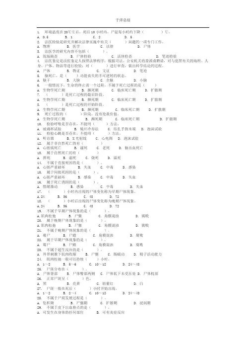 刑事科学技术试题总结2