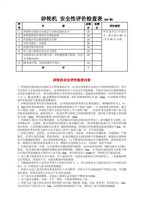 砂轮机 安全性评价检查表