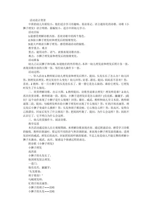 幼儿园诗歌教案(优秀6篇)