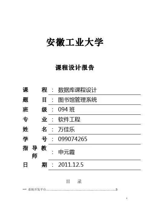 数据库课程设计实验报告