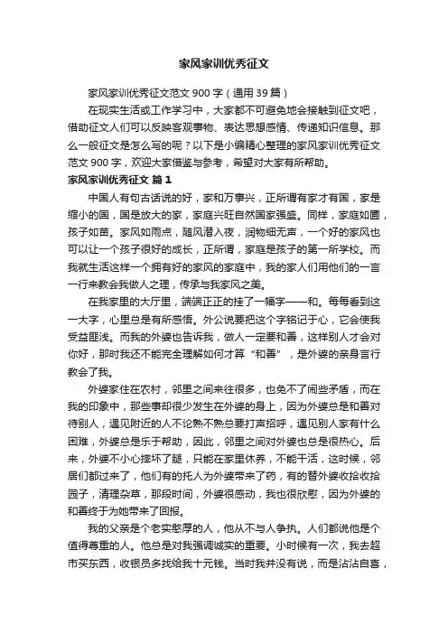 家风家训优秀征文