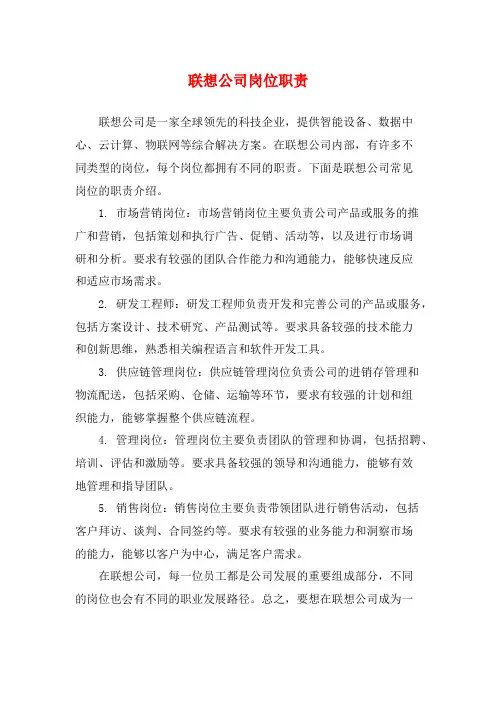 联想公司岗位职责