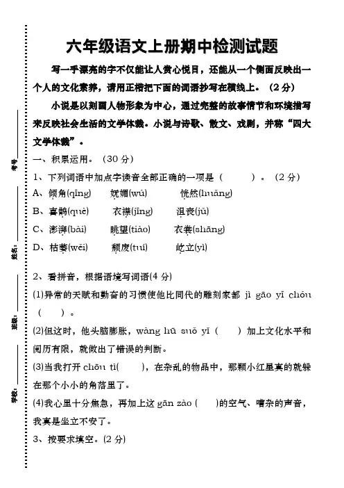 六年级语文上册期中检测试题