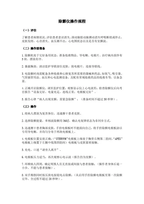 除颤仪操作规程