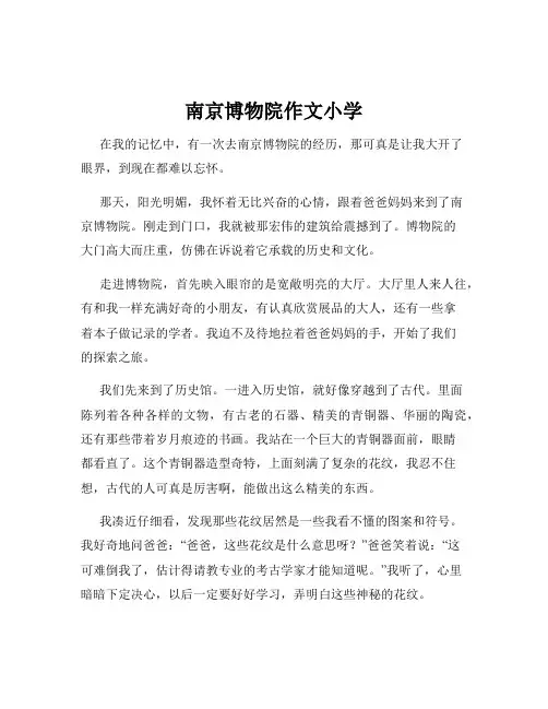 南京博物院作文小学