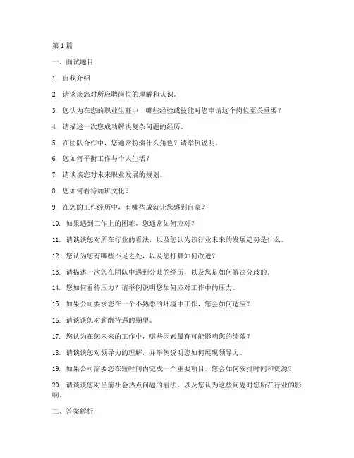 高薪岗位面试题目和答案(3篇)