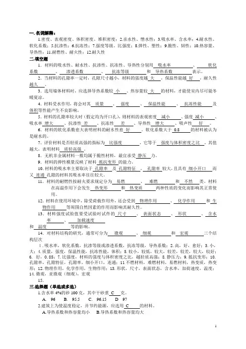 土木工程材料复习资料(全)