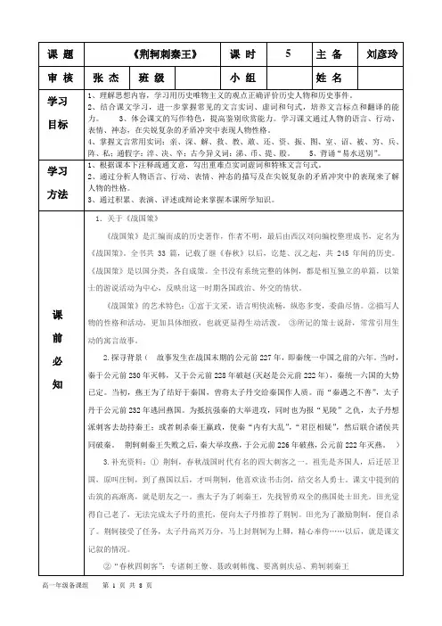 《荆轲刺秦王》学案教师案