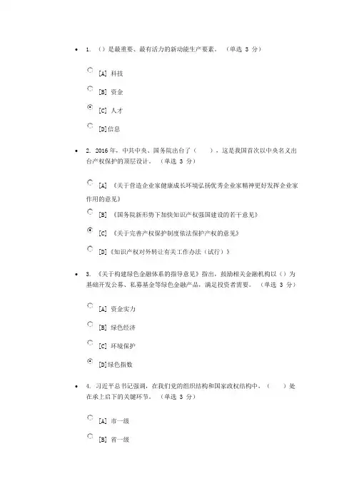 湖北推动高质量发展”专题测试89分