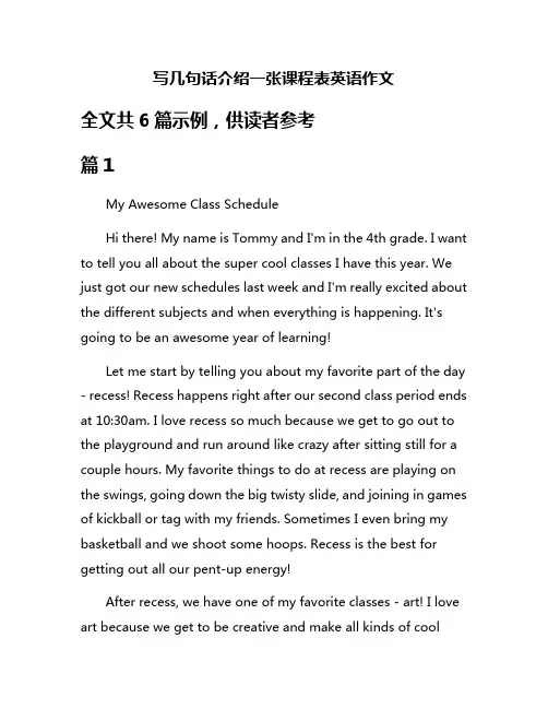 写几句话介绍一张课程表英语作文