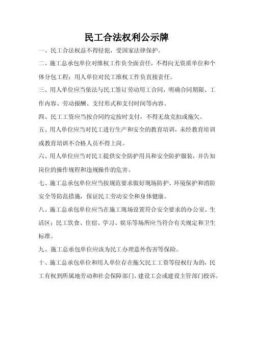 农民工维权公示牌