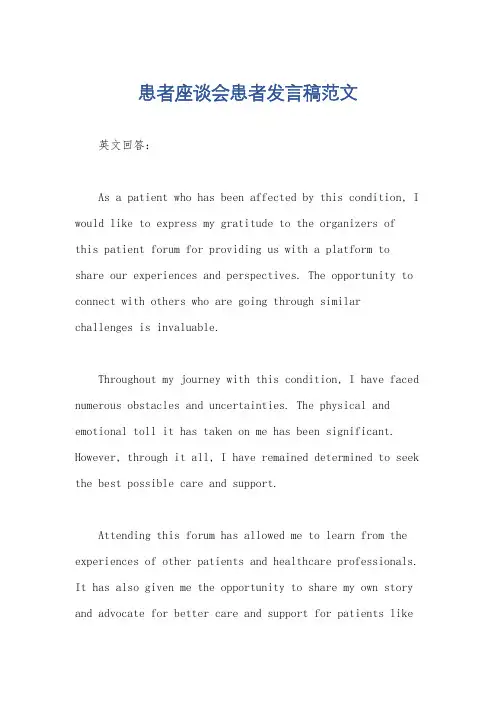 患者座谈会患者发言稿范文