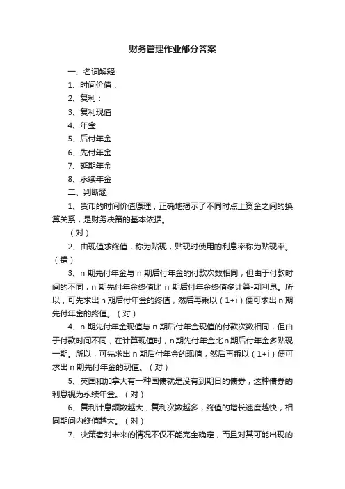 财务管理作业部分答案