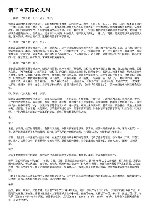 诸子百家核心思想