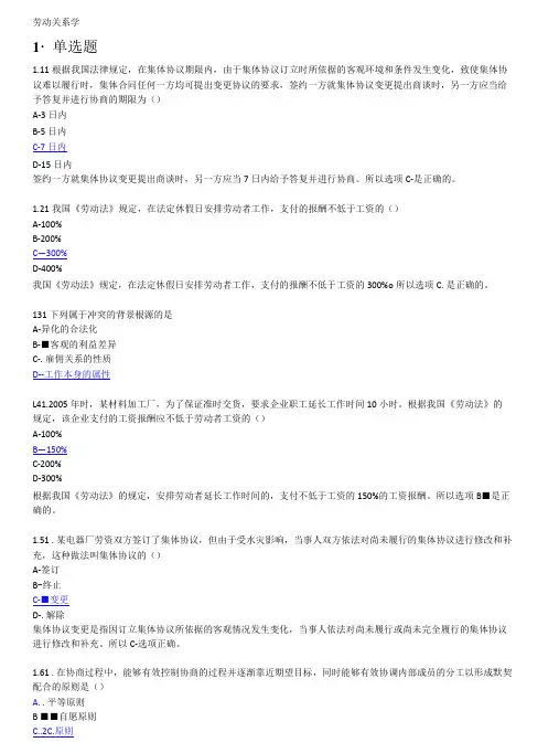 自学考试专题：劳动关系学复习训练含答案