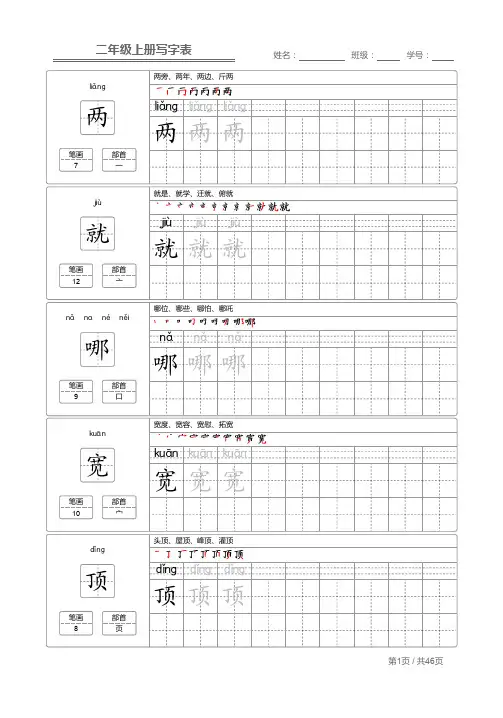 2020部编语文 写字表二年级上册 字帖