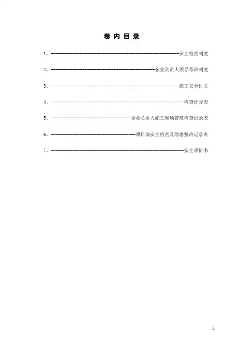 安全检查管理台账