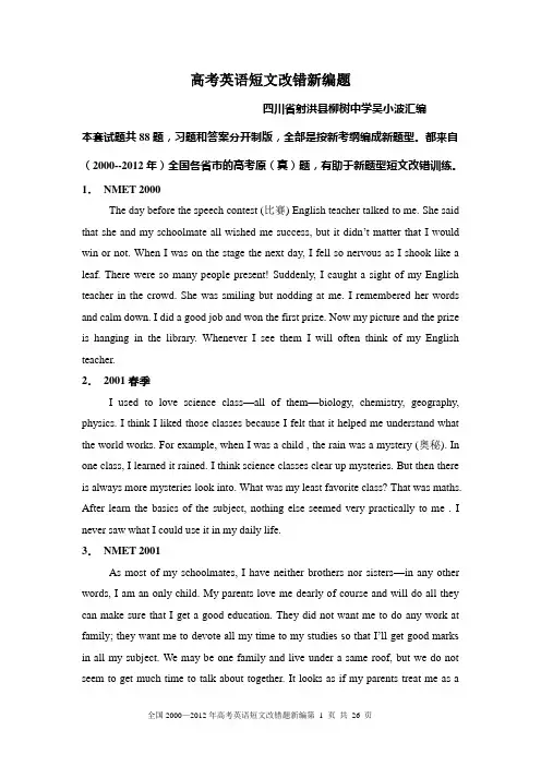 高考英语短文改错新编题