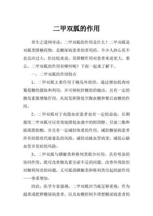 二甲双胍的作用