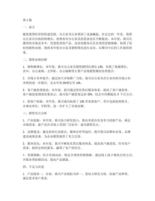 办公家具销售年度总结(3篇)