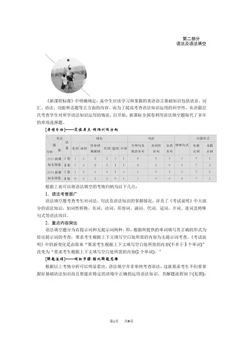 高考英语北师大版一轮复习教案：语法填空第一讲 词性转换 Word版含解析